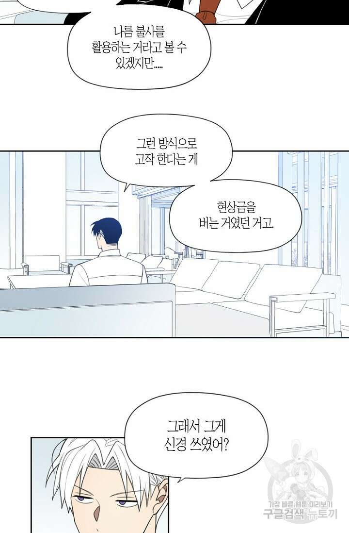 강이세의 해피엔딩 12화 3