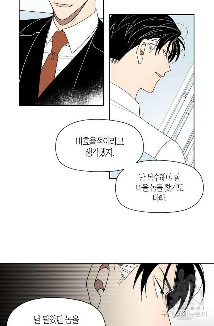 강이세의 해피엔딩 12화 4