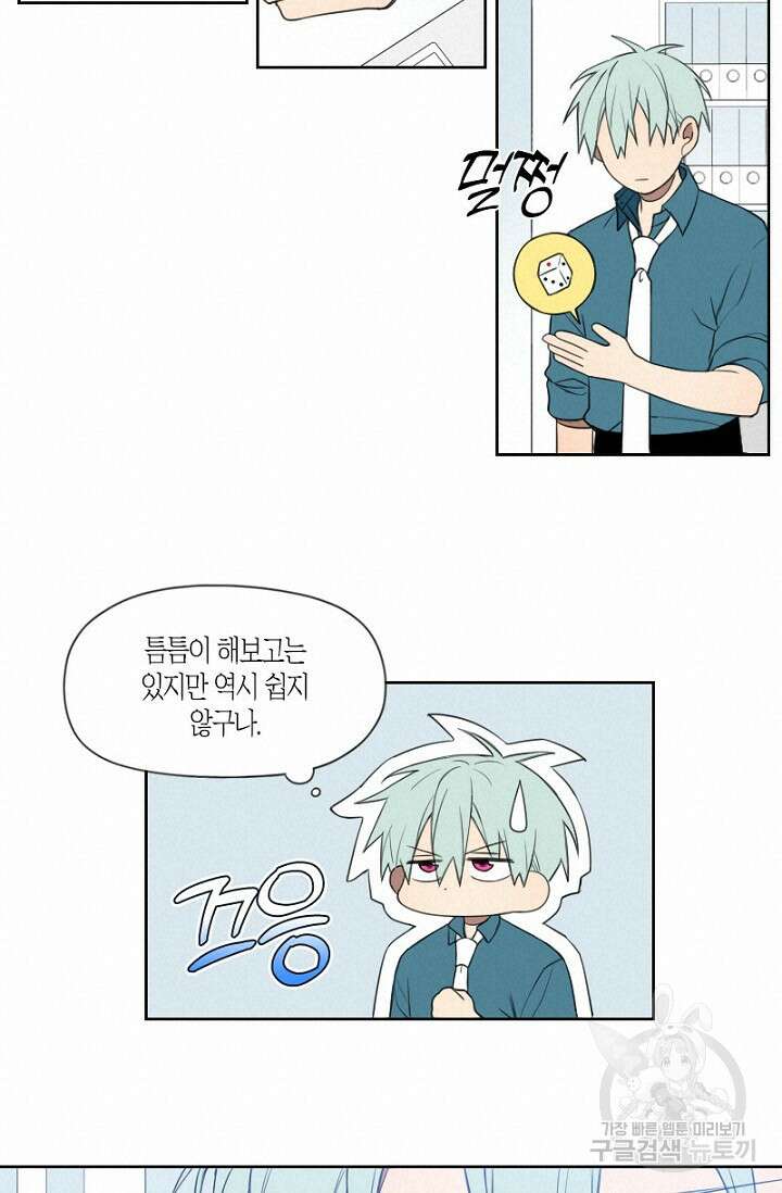 강이세의 해피엔딩 12화 7