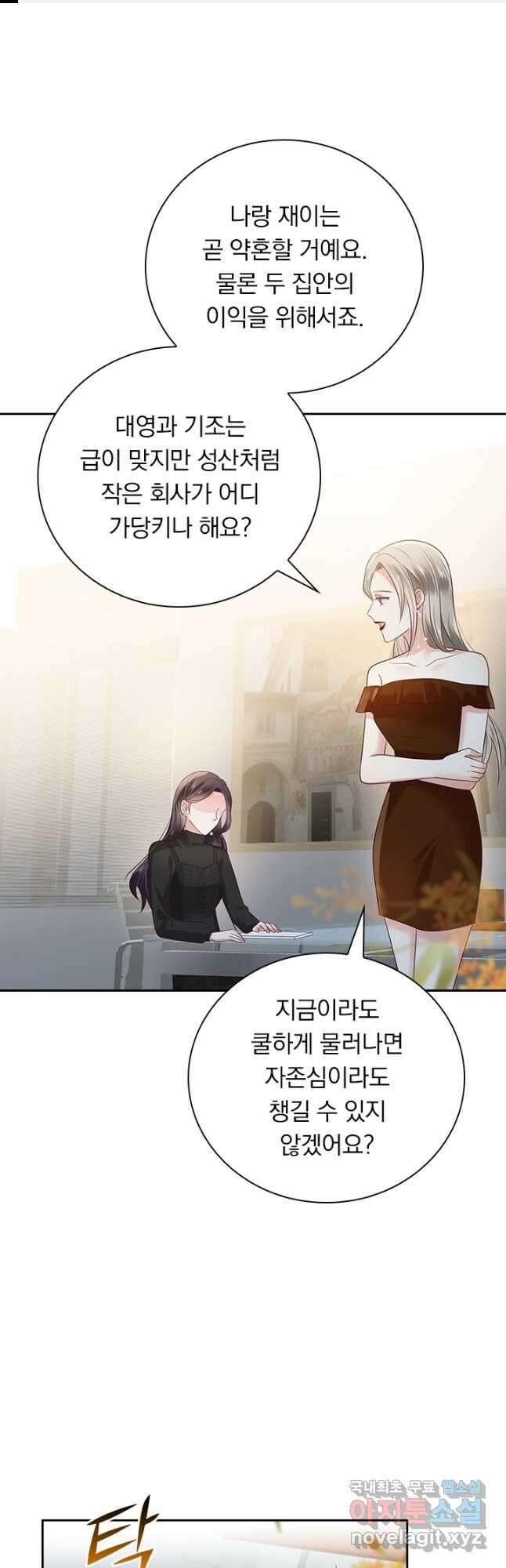 이번 생은 악녀로 살겠습니다 154화 1