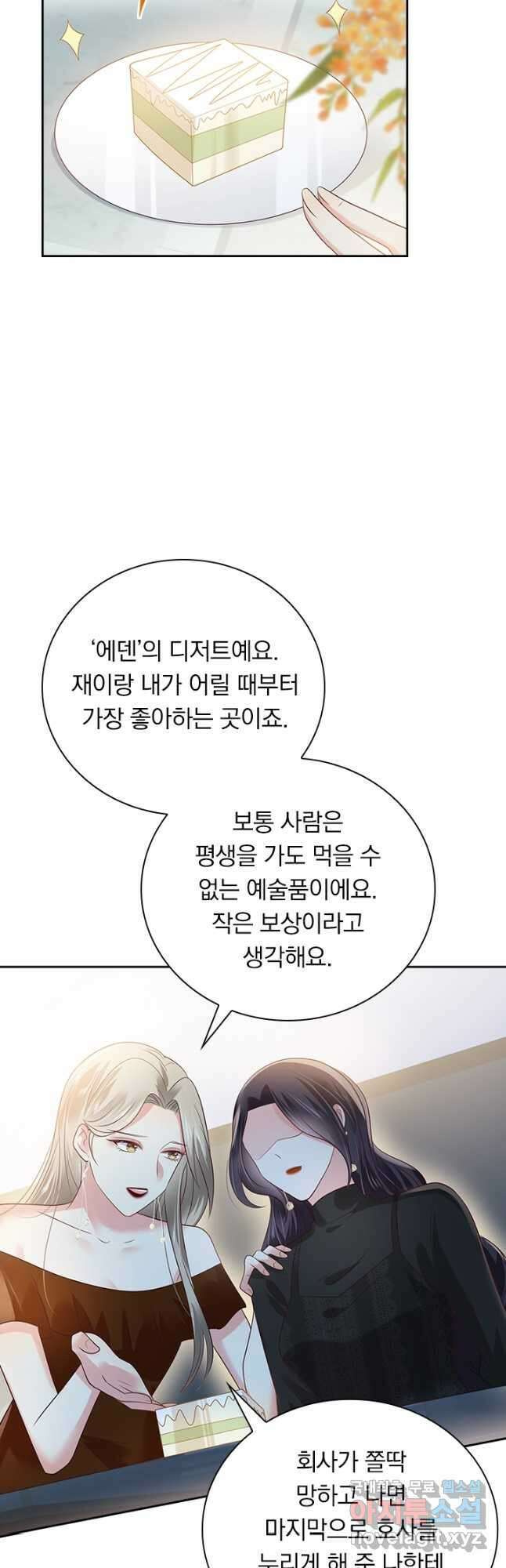이번 생은 악녀로 살겠습니다 154화 2