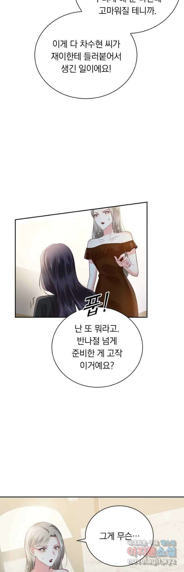 이번 생은 악녀로 살겠습니다 154화 3
