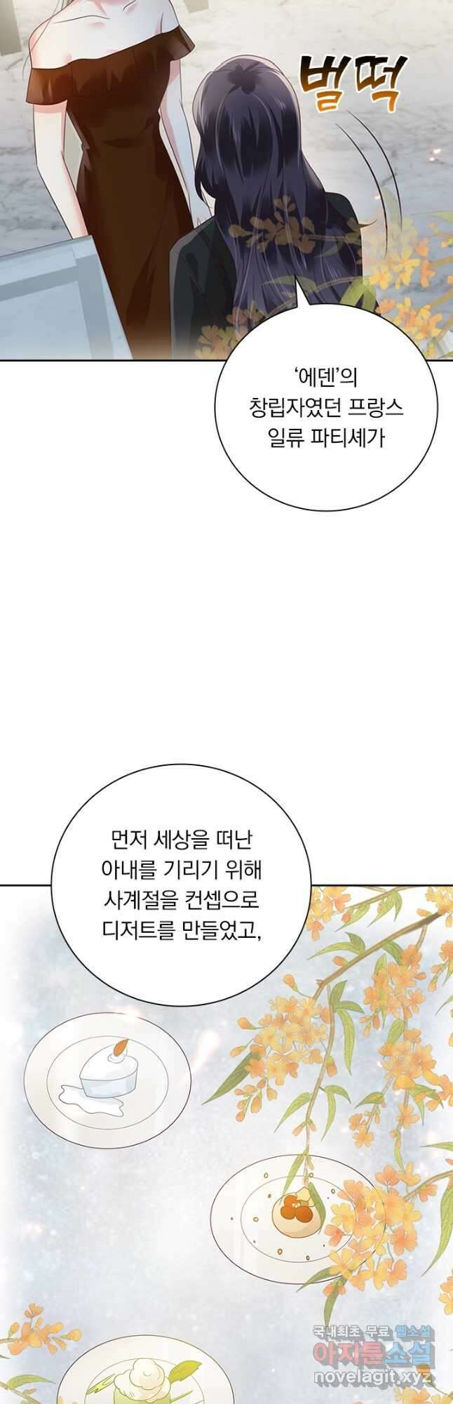 이번 생은 악녀로 살겠습니다 154화 4