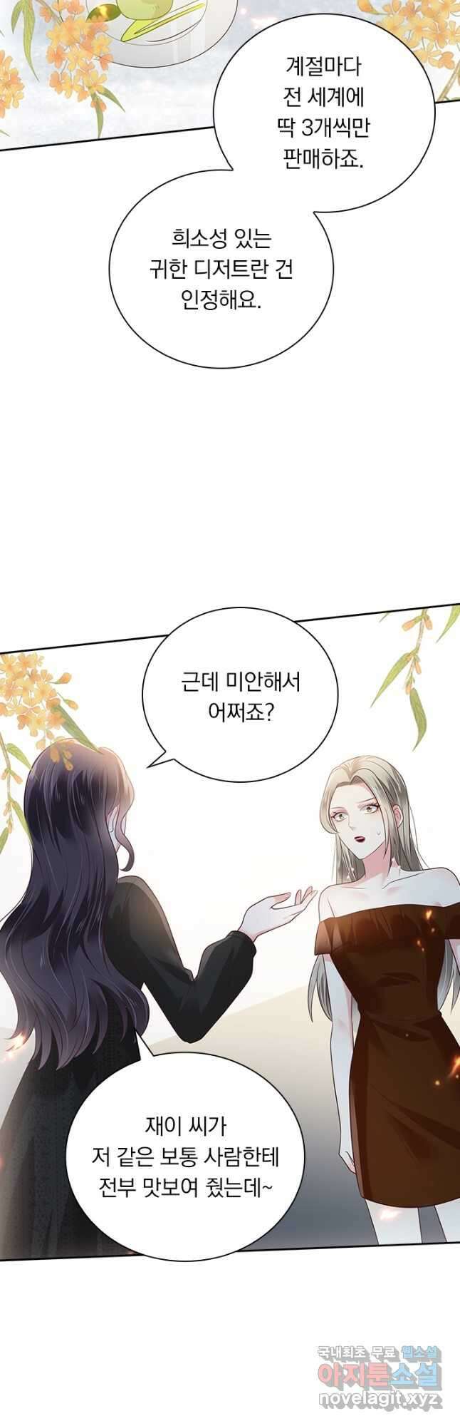 이번 생은 악녀로 살겠습니다 154화 5