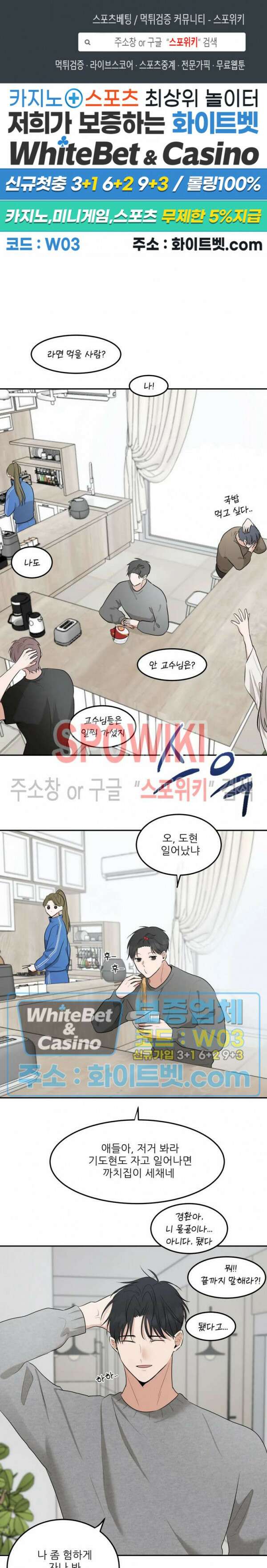 윤택한 연애사 26화 1