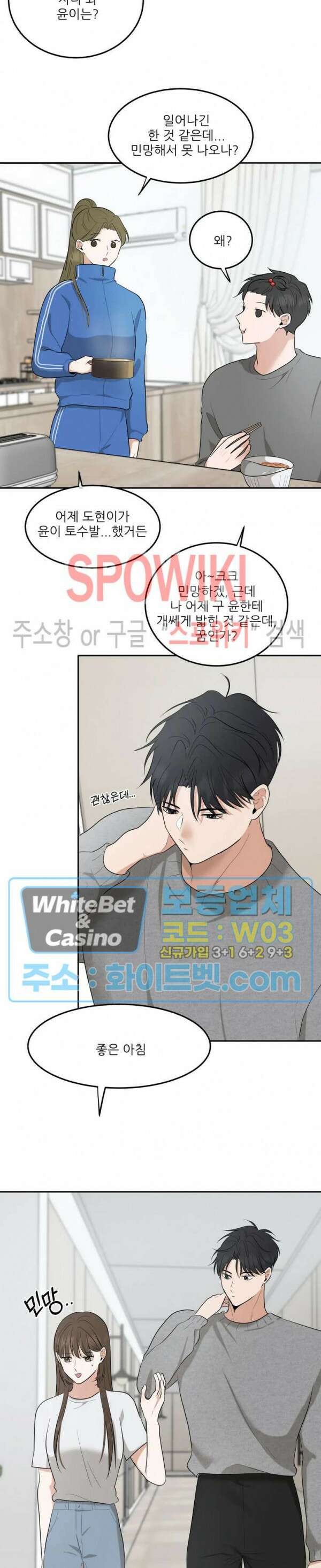 윤택한 연애사 26화 2