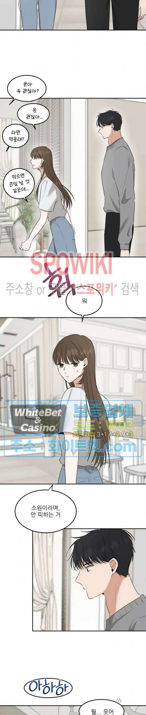 윤택한 연애사 26화 3