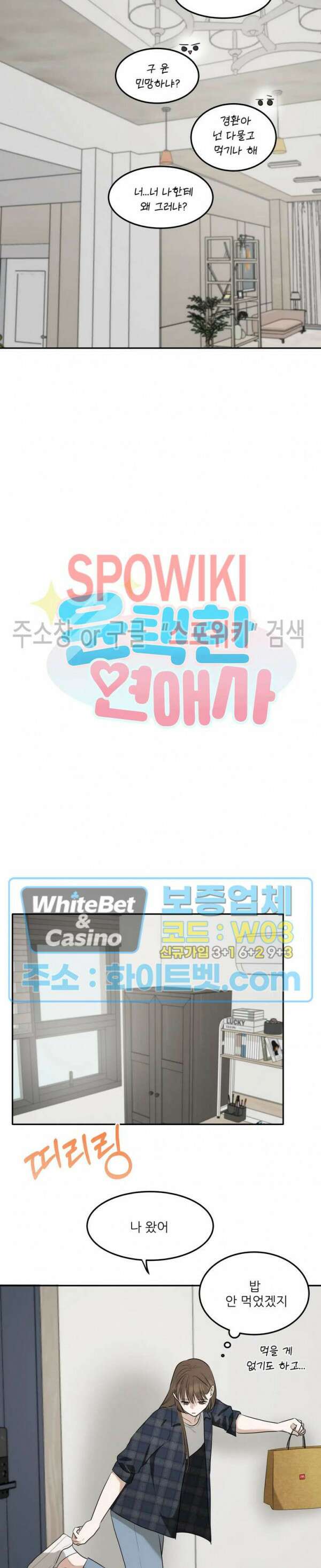 윤택한 연애사 26화 4