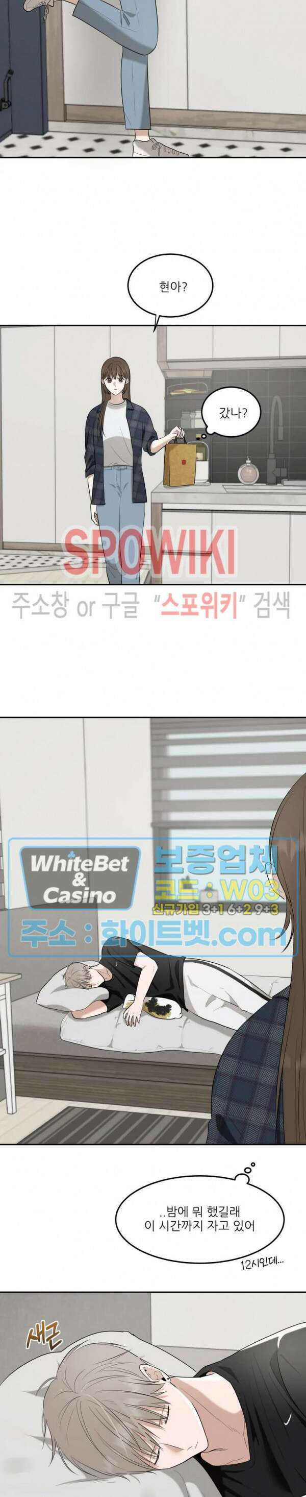 윤택한 연애사 26화 5