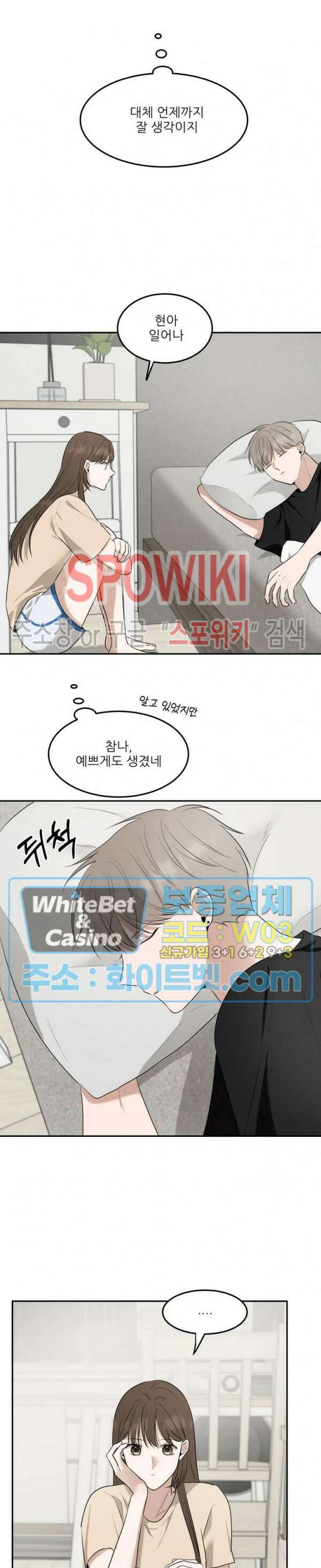 윤택한 연애사 26화 7