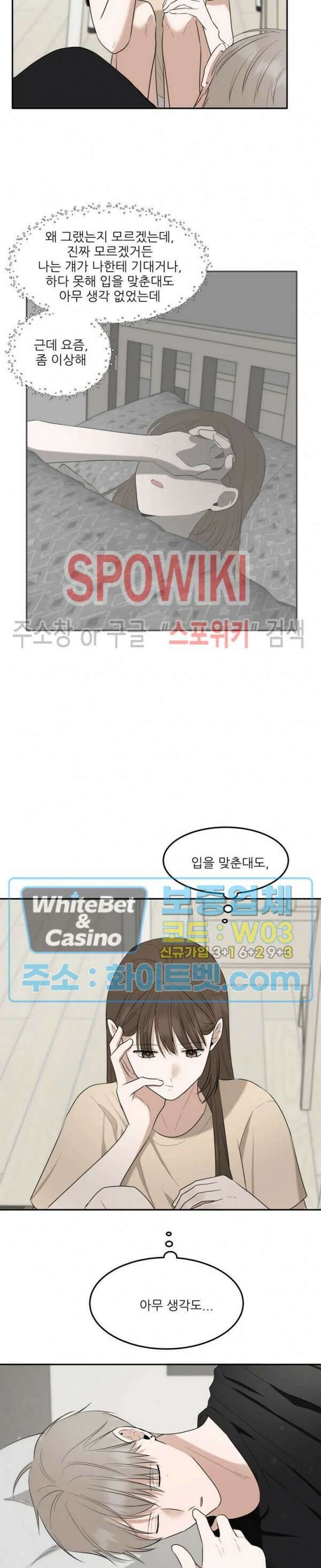 윤택한 연애사 26화 8