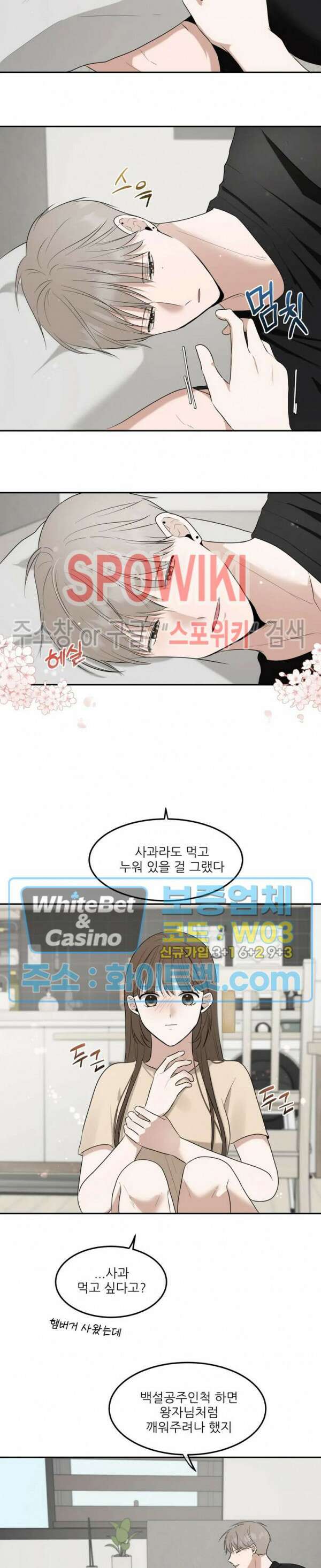 윤택한 연애사 26화 9