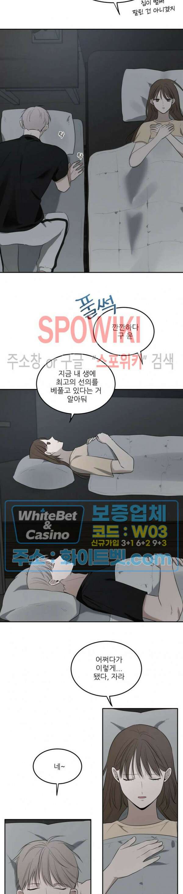 윤택한 연애사 26화 12