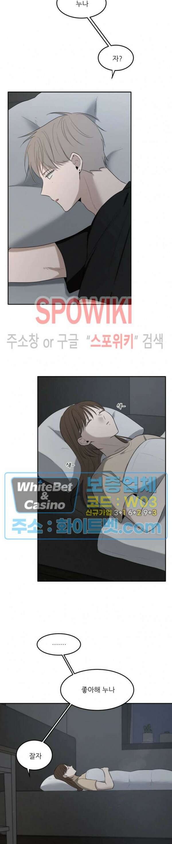 윤택한 연애사 26화 14