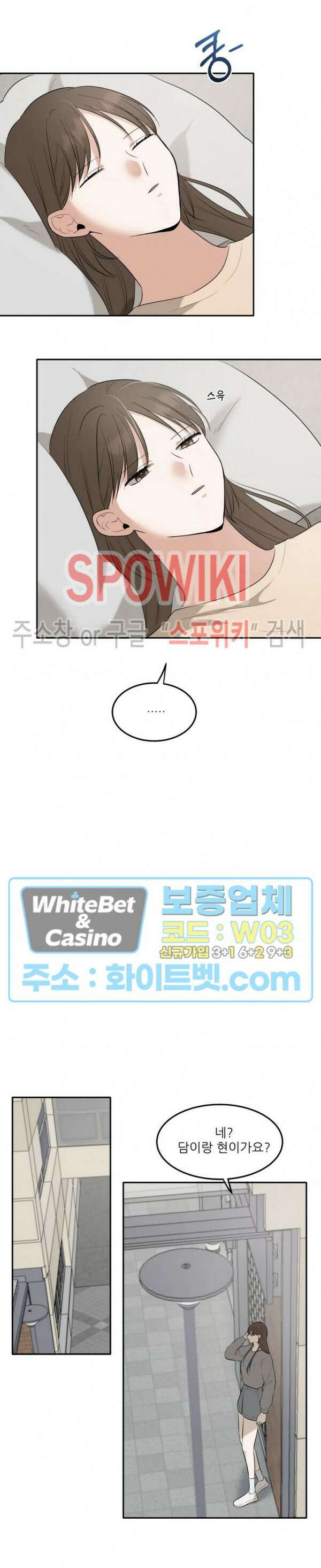 윤택한 연애사 26화 18