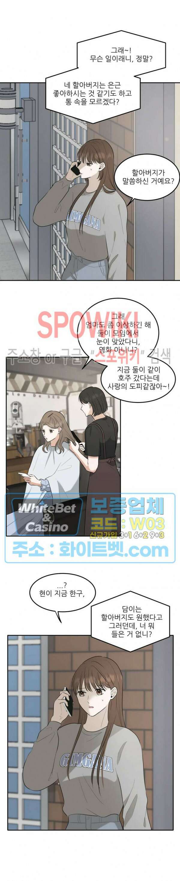윤택한 연애사 26화 19