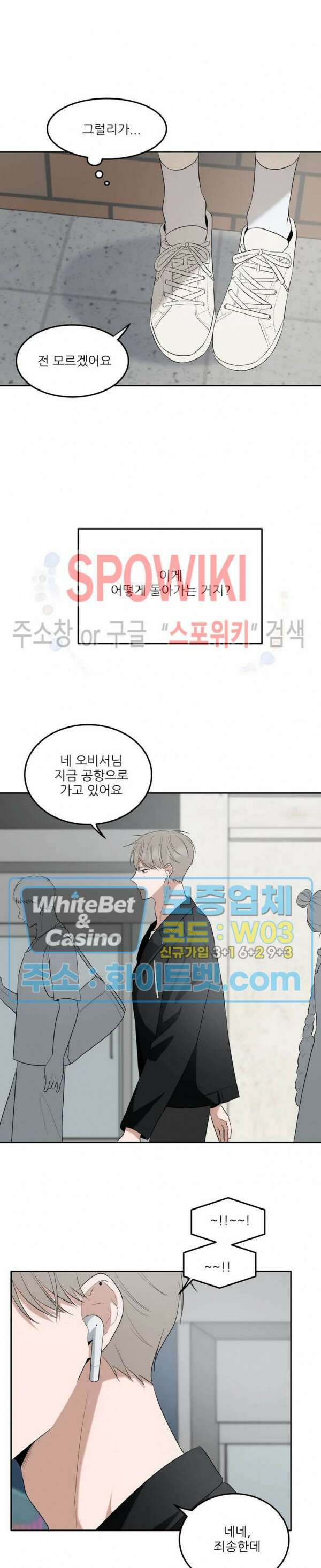 윤택한 연애사 26화 20