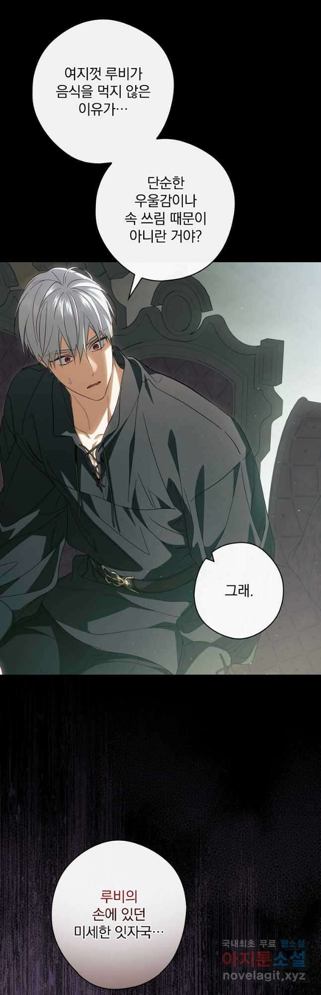 남편을 내 편으로 만드는 방법 78화 2