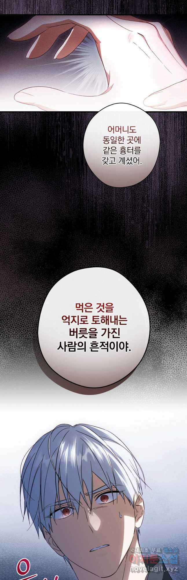 남편을 내 편으로 만드는 방법 78화 3