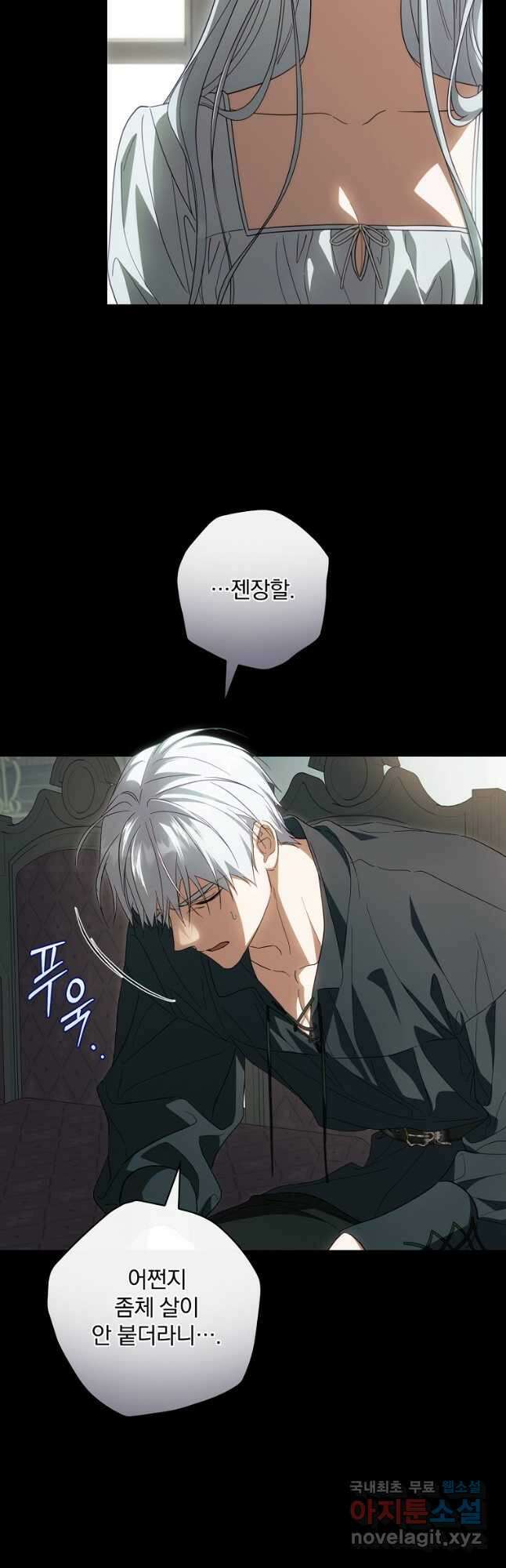 남편을 내 편으로 만드는 방법 78화 6