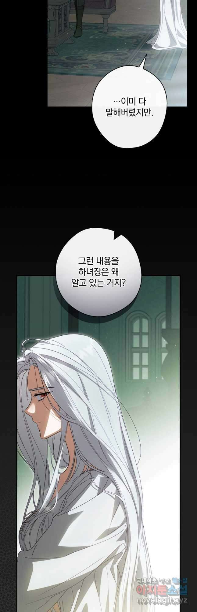남편을 내 편으로 만드는 방법 78화 8