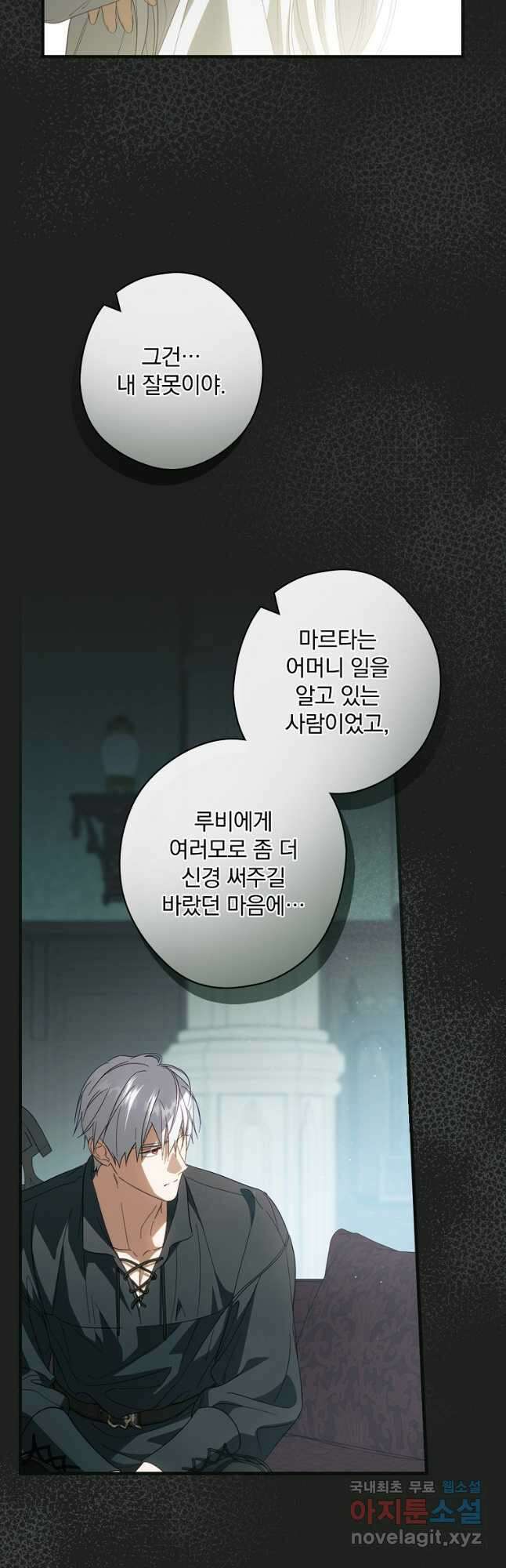 남편을 내 편으로 만드는 방법 78화 9