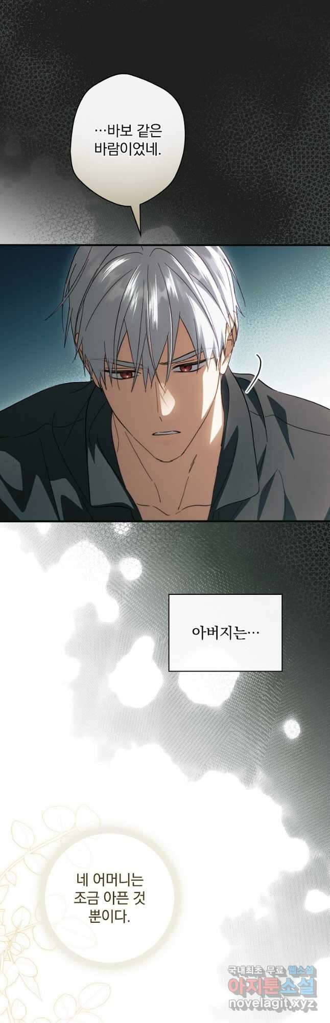 남편을 내 편으로 만드는 방법 78화 10