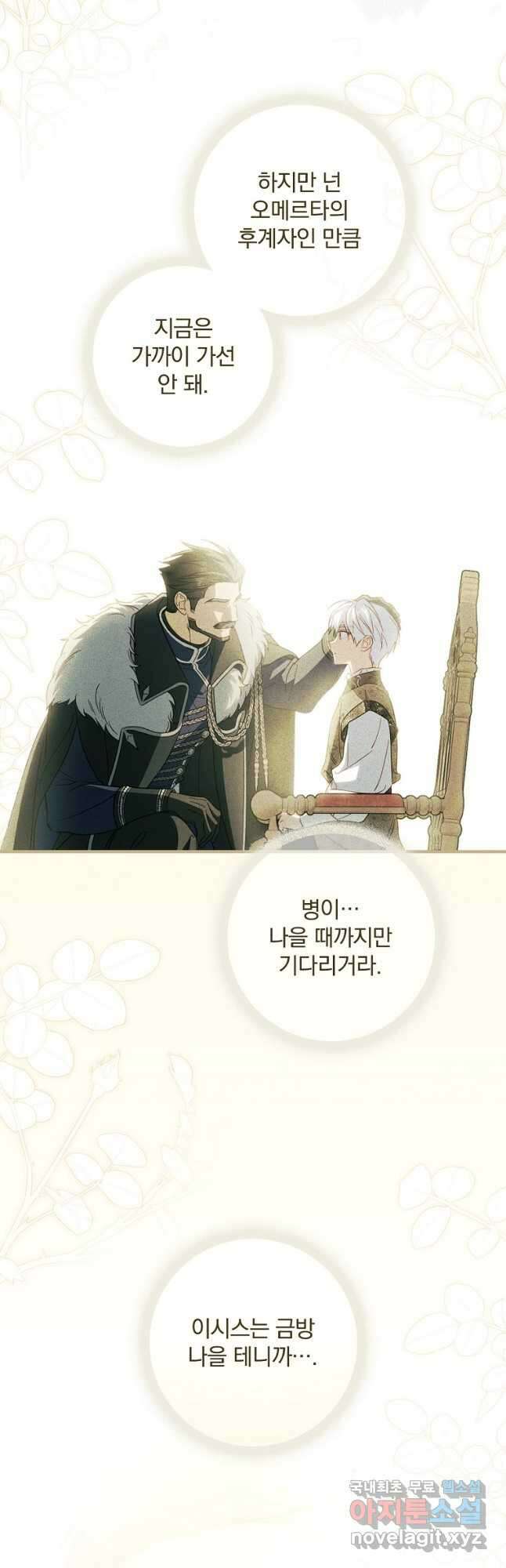 남편을 내 편으로 만드는 방법 78화 11