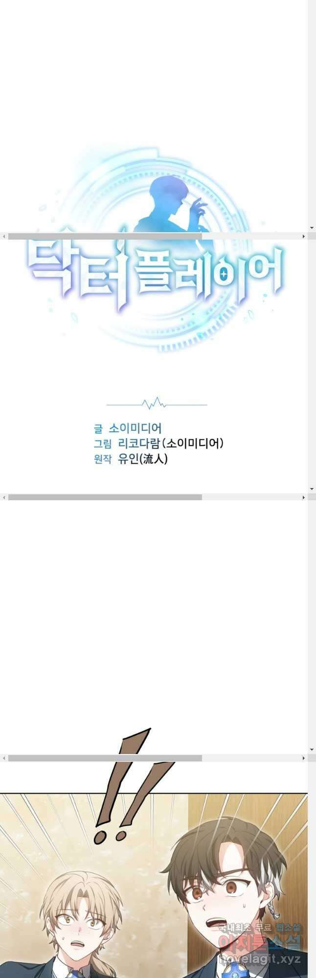 닥터 플레이어 47화 3