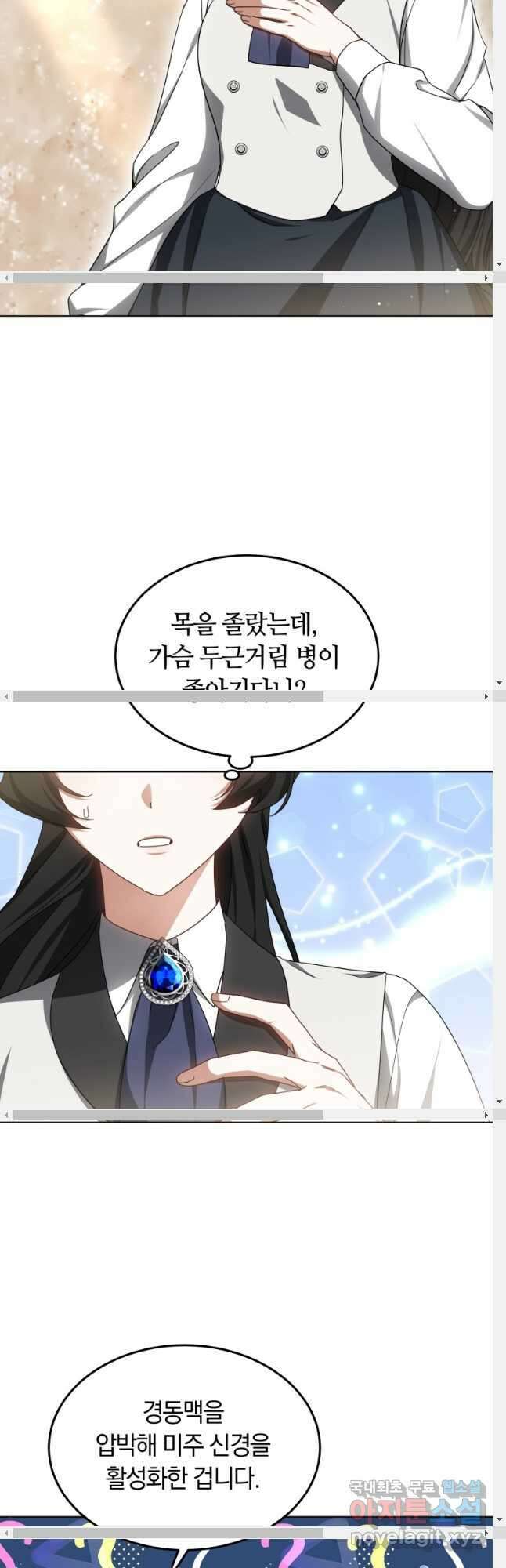닥터 플레이어 47화 6