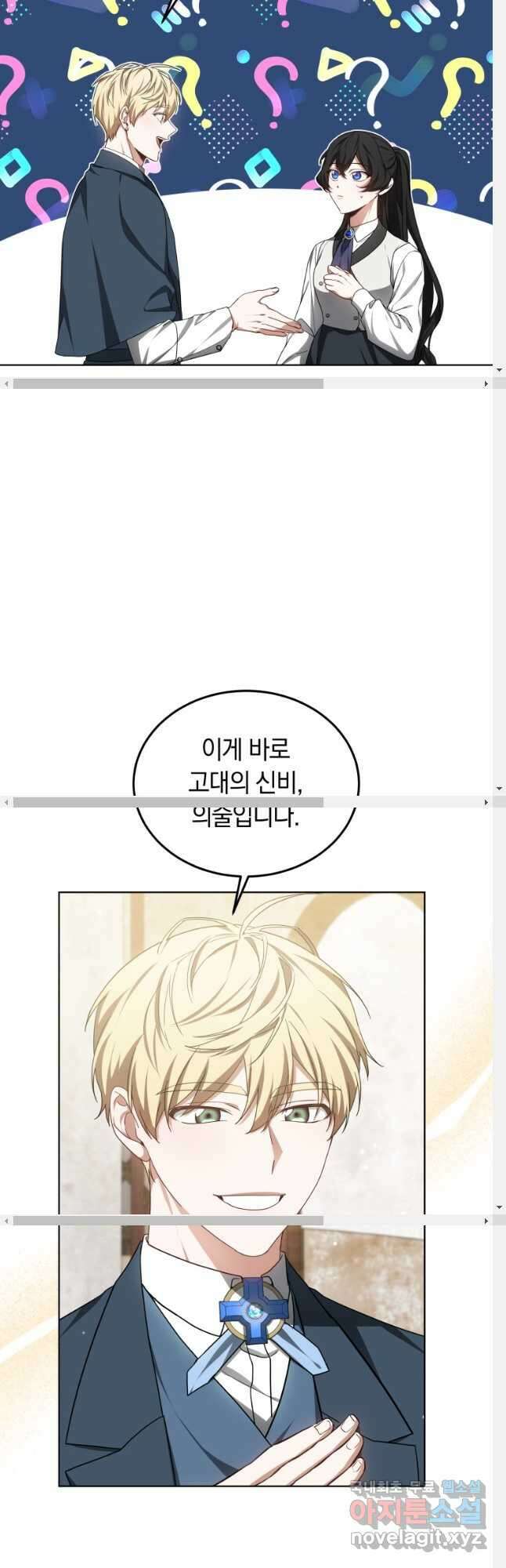 닥터 플레이어 47화 7
