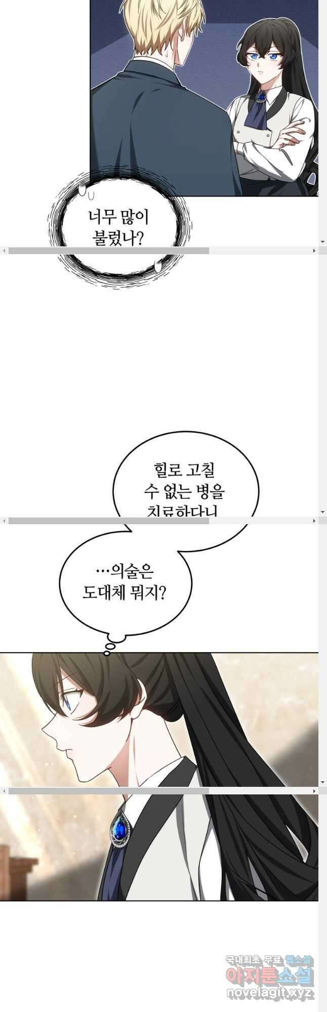 닥터 플레이어 47화 11