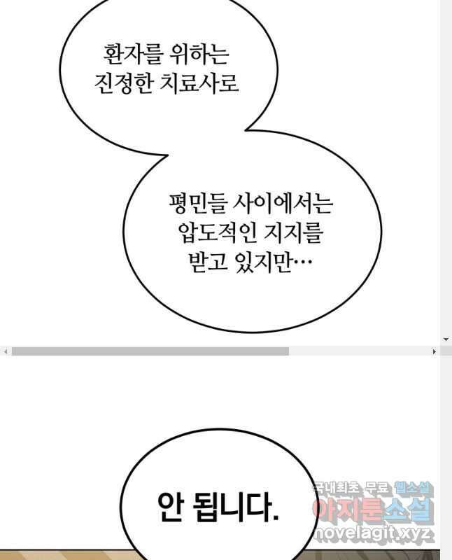 닥터 플레이어 47화 15