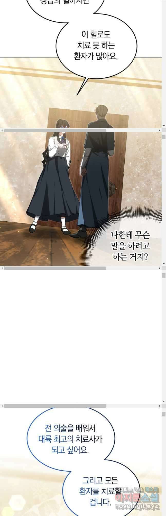 닥터 플레이어 47화 18
