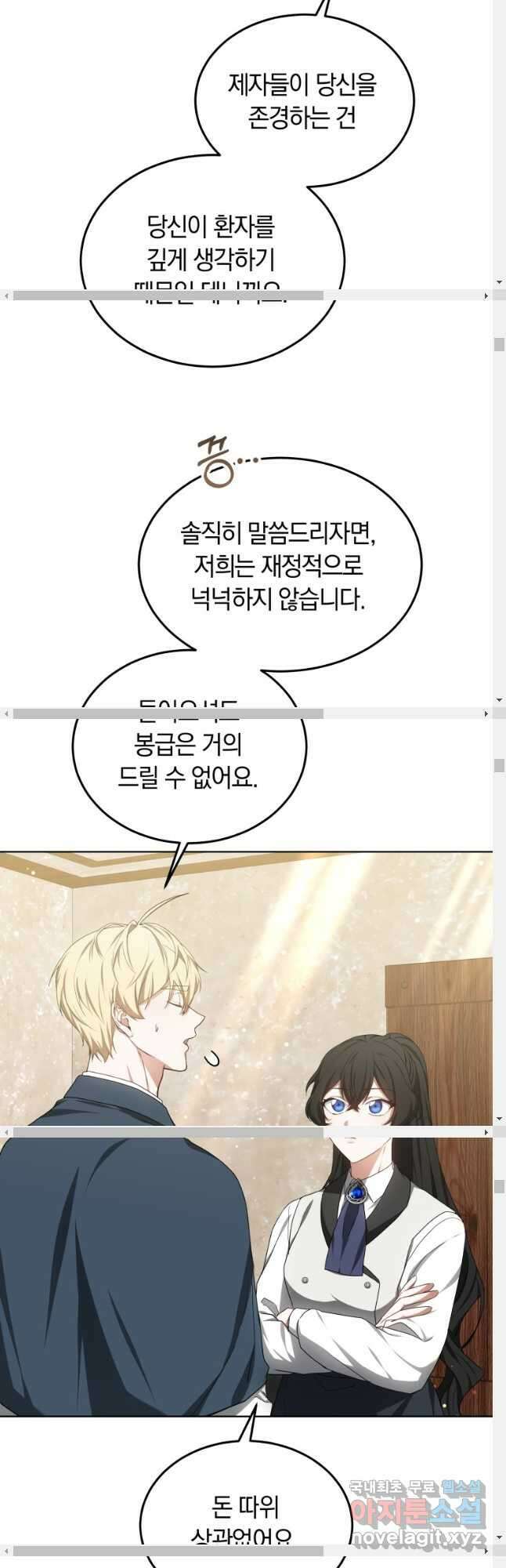 닥터 플레이어 47화 21
