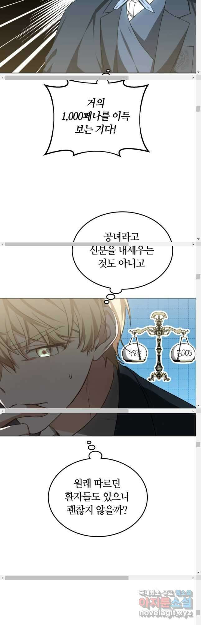 닥터 플레이어 47화 24