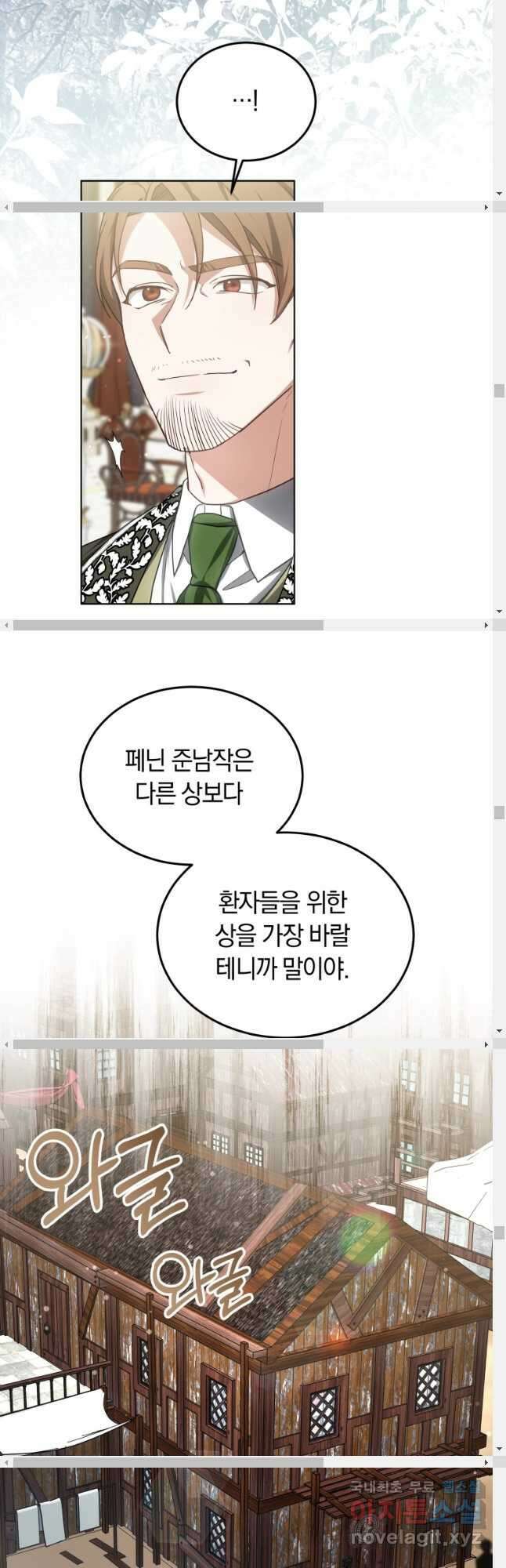 닥터 플레이어 47화 35
