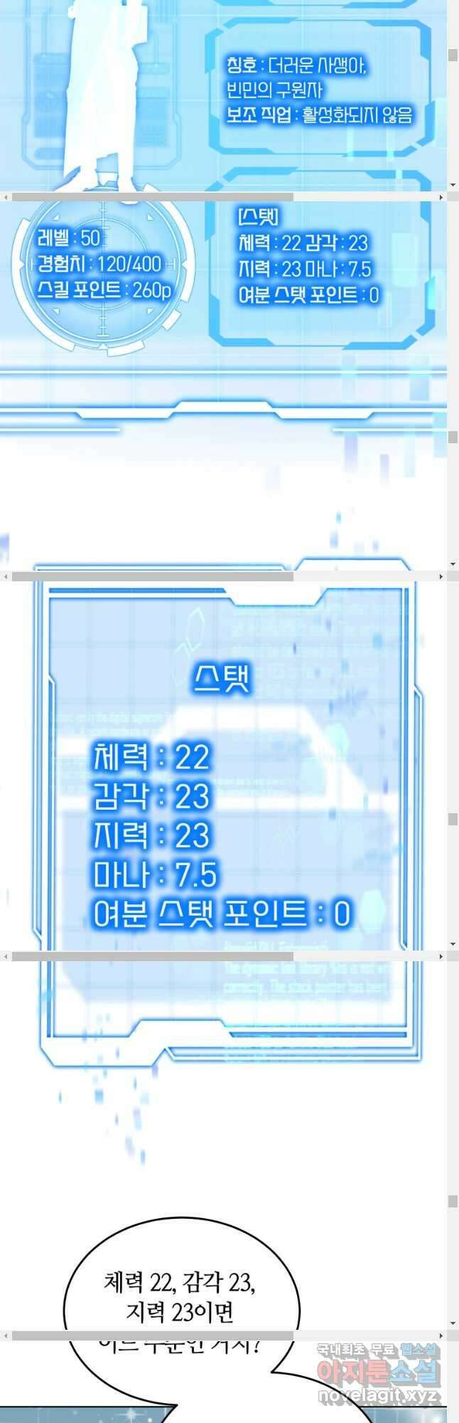 닥터 플레이어 47화 43