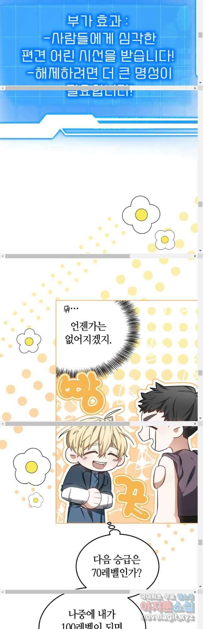 닥터 플레이어 47화 46