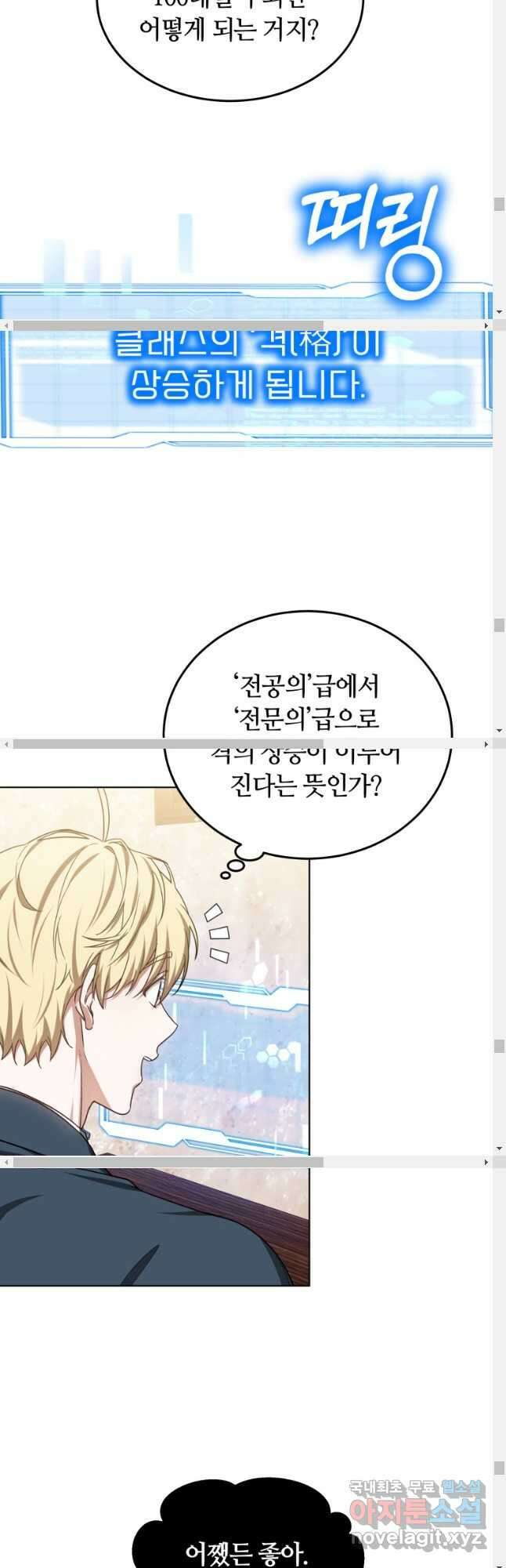 닥터 플레이어 47화 47