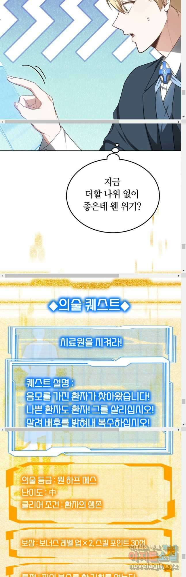 닥터 플레이어 47화 51