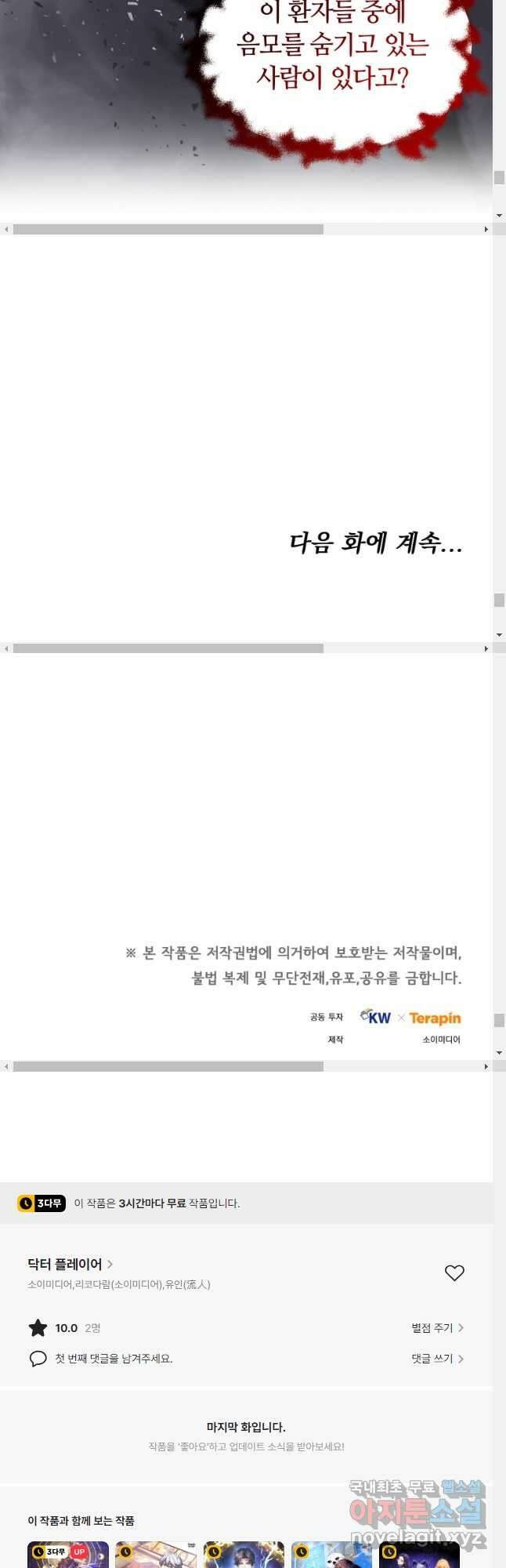 닥터 플레이어 47화 54