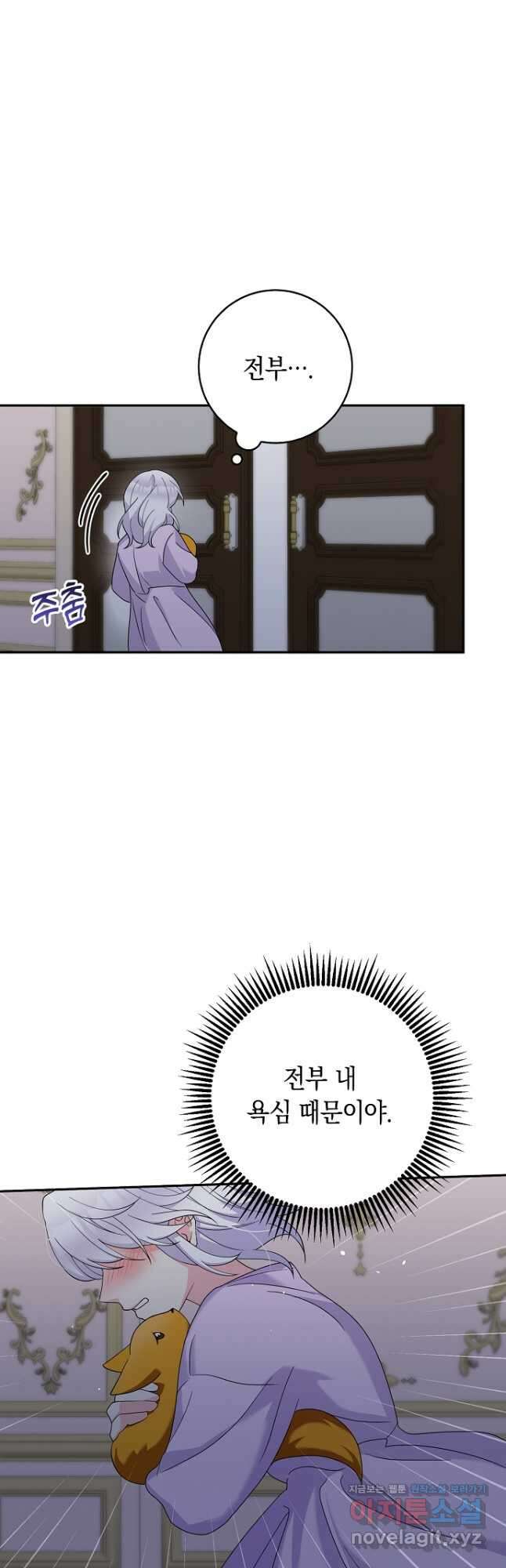 악녀의 딸로 태어났다 50화 2