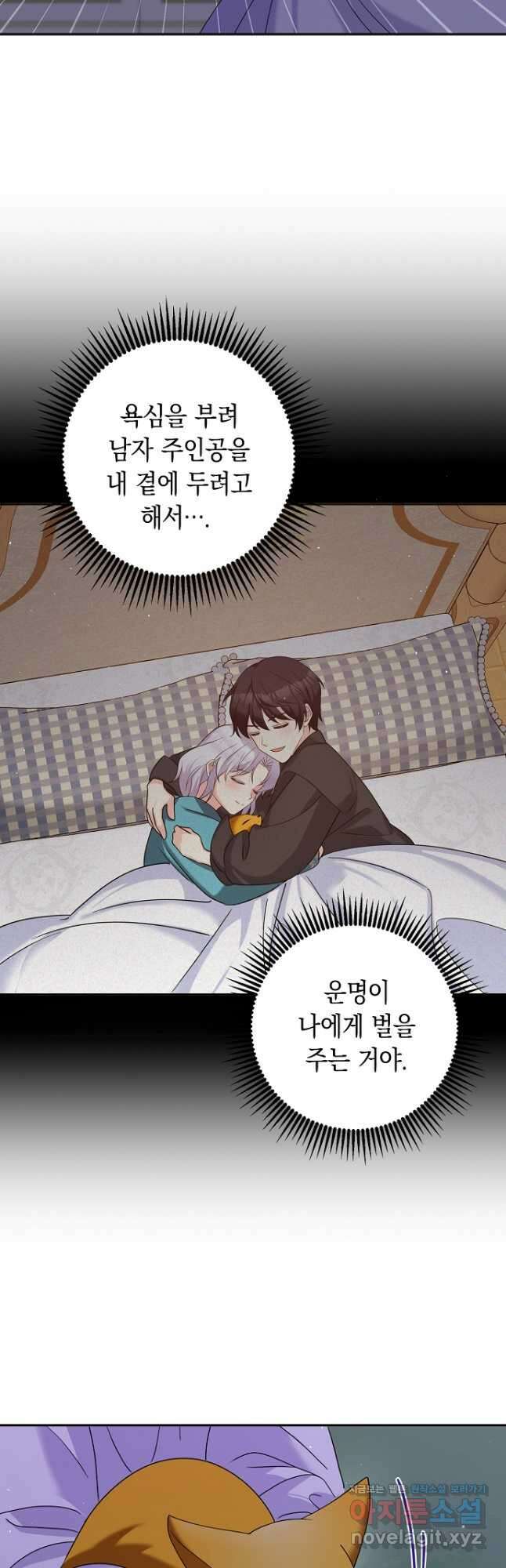 악녀의 딸로 태어났다 50화 3