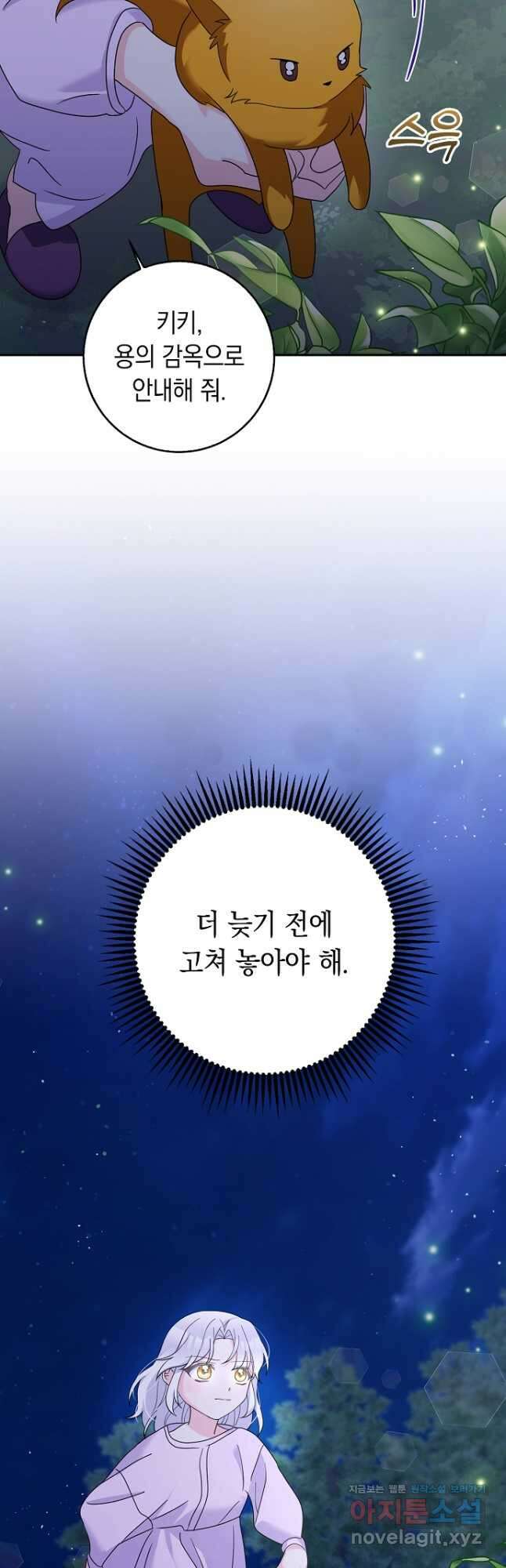 악녀의 딸로 태어났다 50화 4