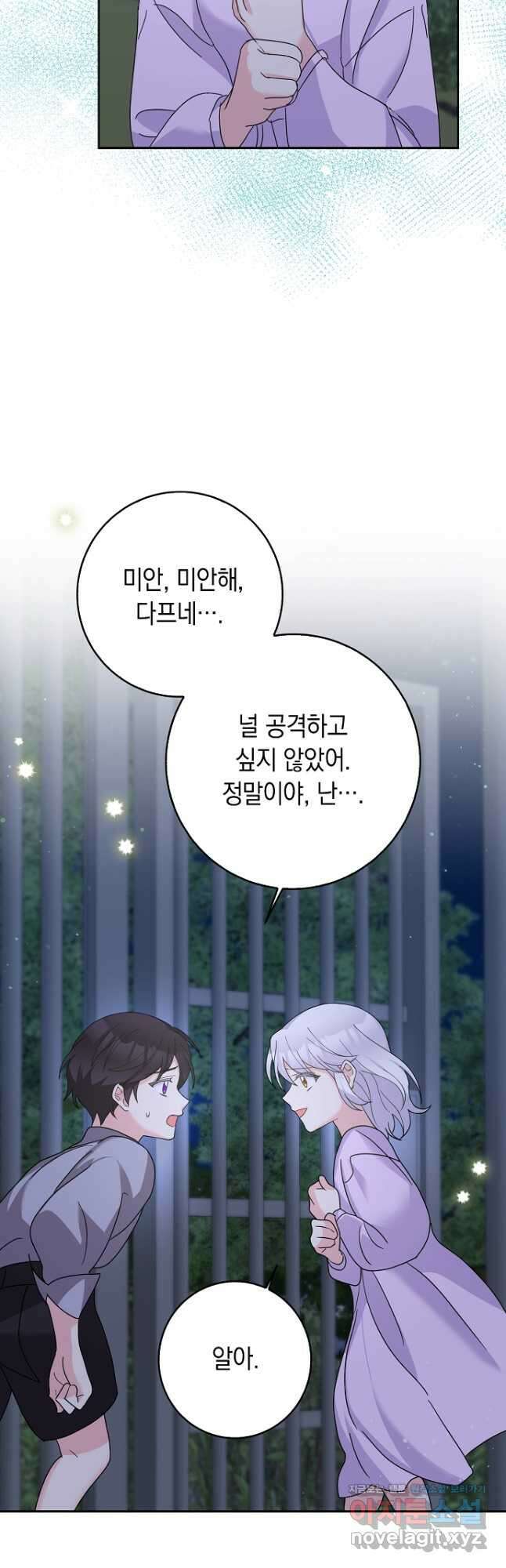 악녀의 딸로 태어났다 50화 8