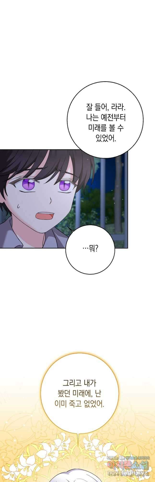악녀의 딸로 태어났다 50화 9