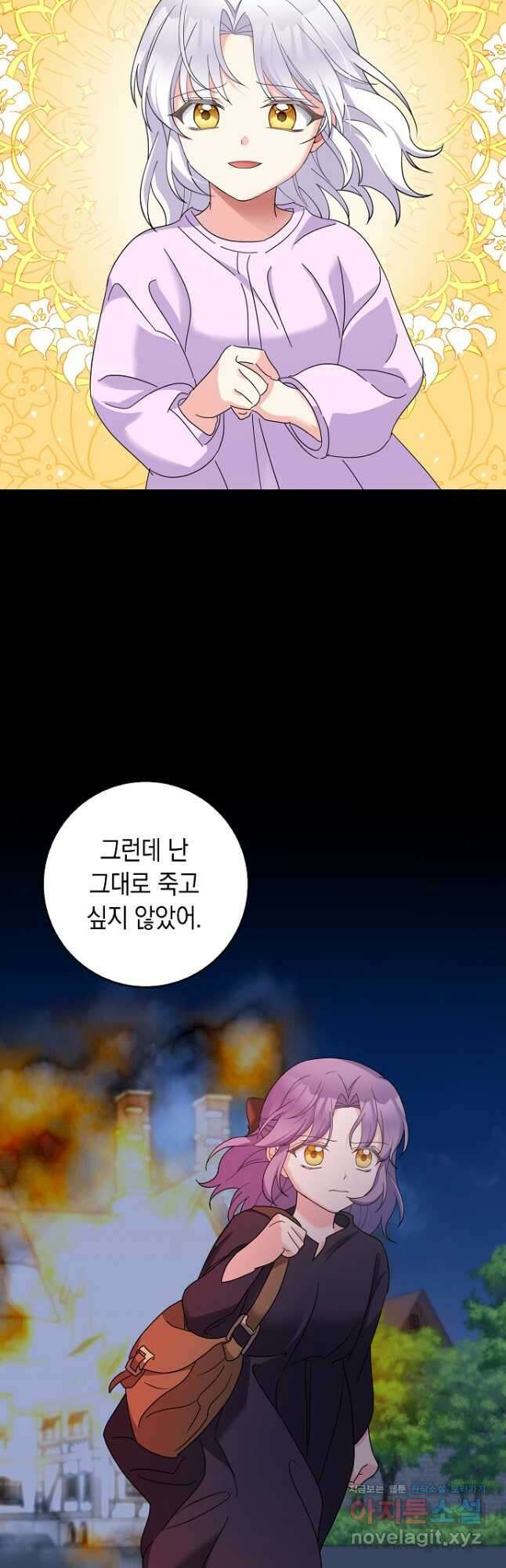 악녀의 딸로 태어났다 50화 10