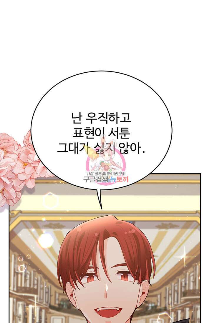 한 줄짜리 영애였을 터 171화 1