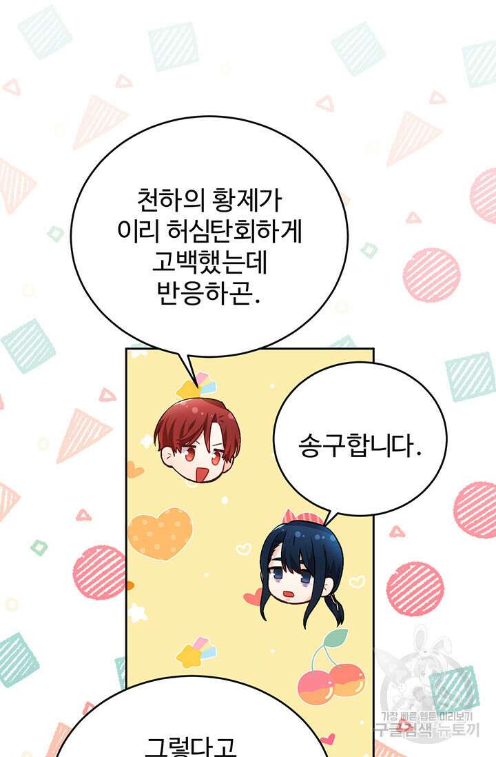 한 줄짜리 영애였을 터 171화 6